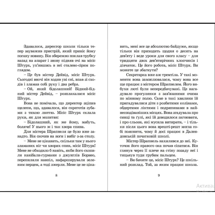 Книга "Гармидер у школі" - Джереми Стронг (9789662909203)