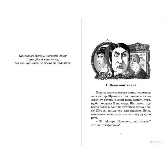 Книга "Гармидер у школі" - Джереми Стронг (9789662909203)