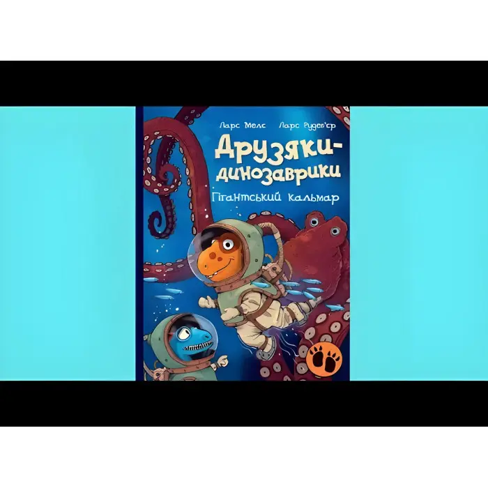 Книга Гігантський кальмар - Ларс Мелє (9786170982902)
