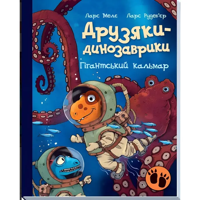 Книга Гігантський кальмар - Ларс Мелє (9786170982902)