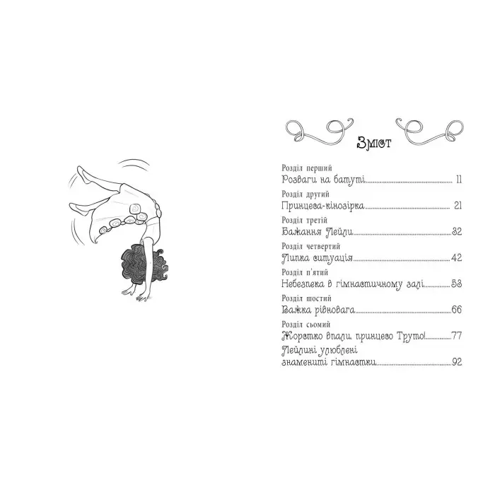 Книга Гімнастична слава. (кн. 11) - Роузі Бенкс (978-966-917-692-9)