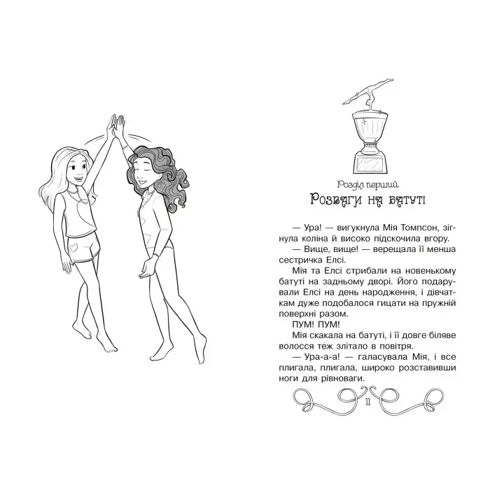 Книга Гімнастична слава. (кн. 11) - Роузі Бенкс (978-966-917-692-9)