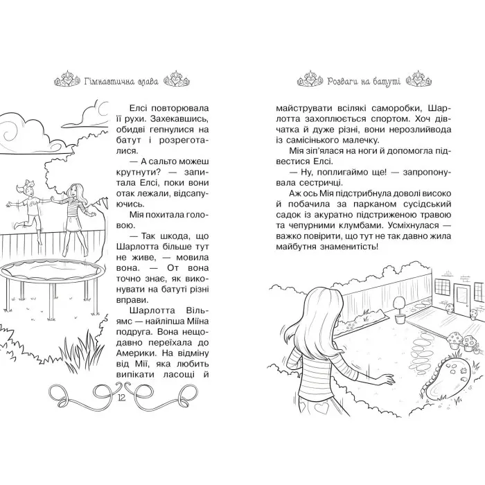 Книга Гімнастична слава. (кн. 11) - Роузі Бенкс (978-966-917-692-9)