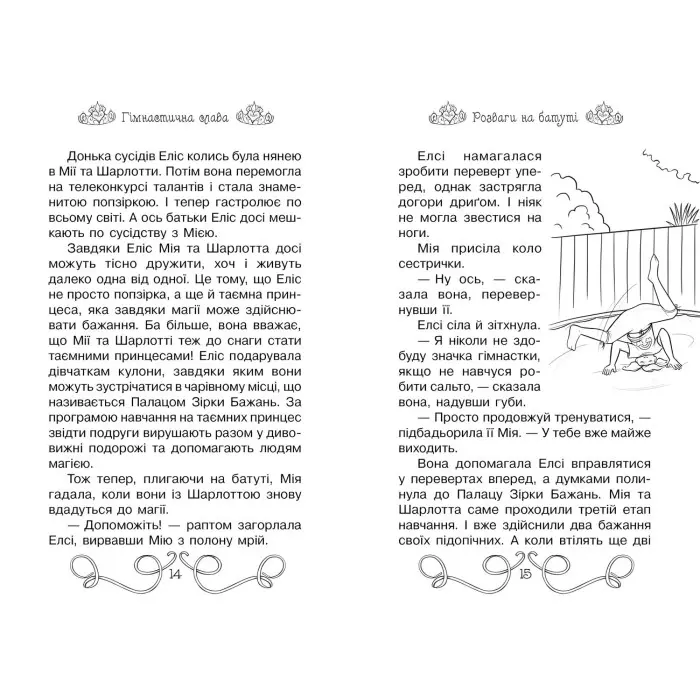 Книга Гімнастична слава. (кн. 11) - Роузі Бенкс (978-966-917-692-9)