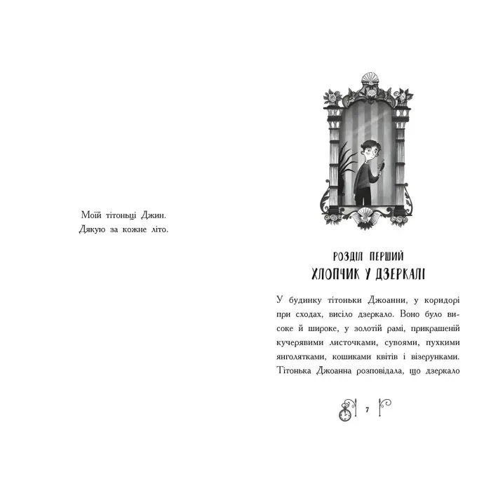 Книга Гонитва у часі - Саллі Ніколлз (9786170973344)