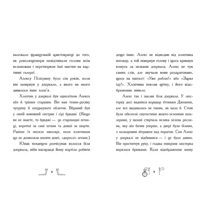 Книга Гонитва у часі - Саллі Ніколлз (9786170973344)