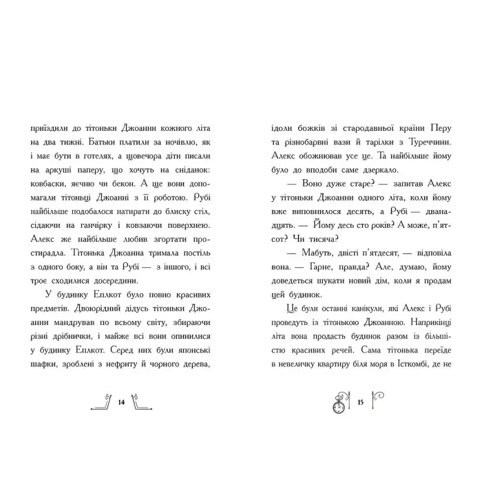 Книга Гонитва у часі - Саллі Ніколлз (9786170973344)