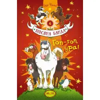 Книга Гоп-гоп, ура! - Суза Кольб (9789664295465)