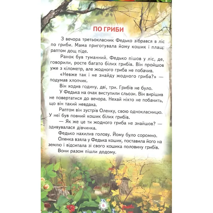 Книга "Горіхи для білочки" — Василь Сухомлинський (9786177403486)