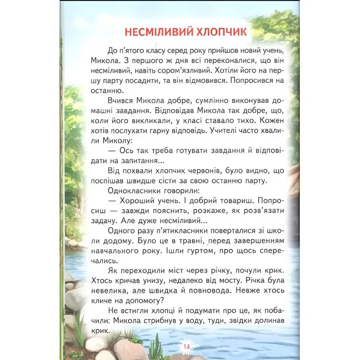 Книга "Горіхи для білочки" — Василь Сухомлинський (9786177403486)