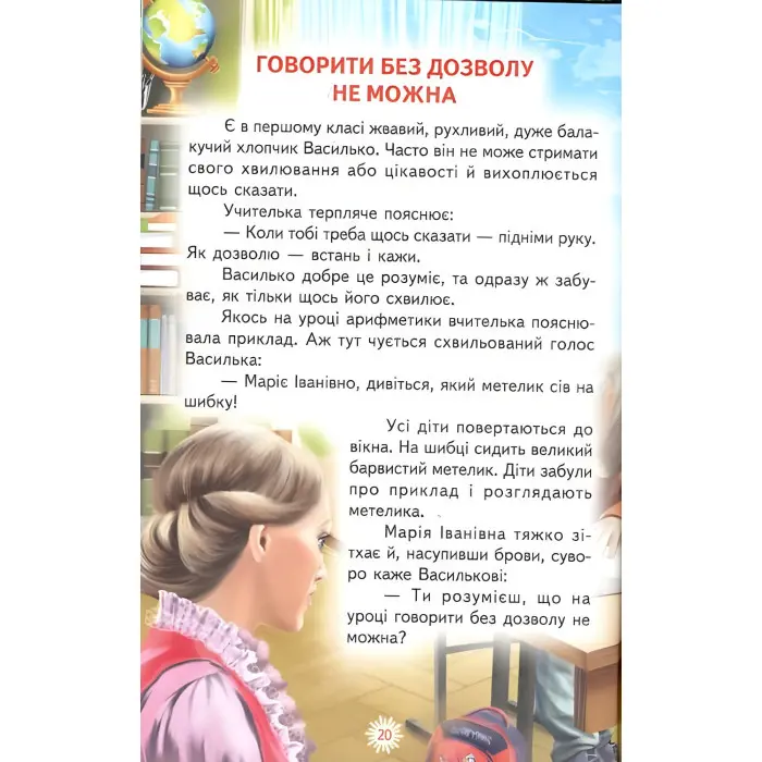 Книга "Горіхи для білочки" — Василь Сухомлинський (9786177403486)