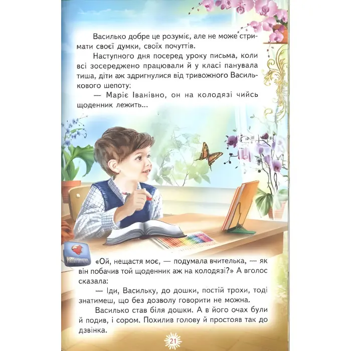 Книга "Горіхи для білочки" — Василь Сухомлинський (9786177403486)
