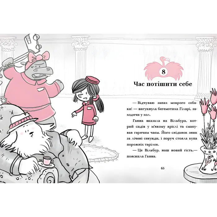 Книга Готель Фламінго. Карнавальна витівка. Книга 3 - Алекс Мілвей (9786170969330)