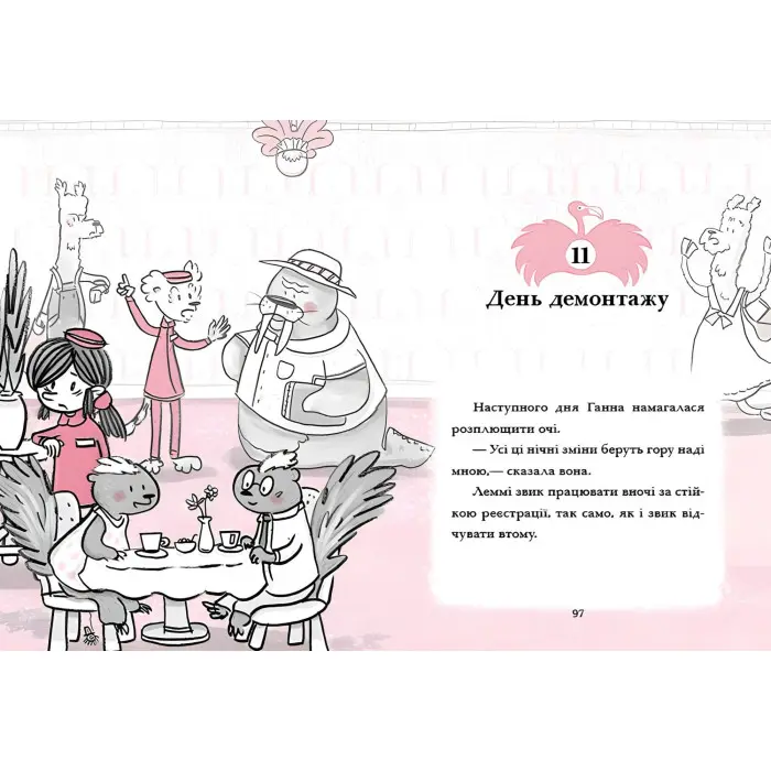 Книга Готель Фламінго. Карнавальна витівка. Книга 3 - Алекс Мілвей (9786170969330)