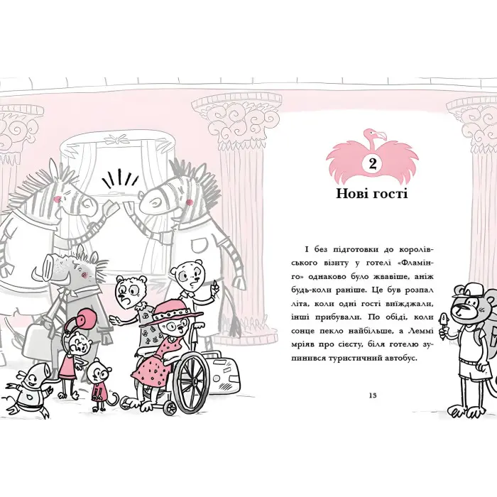 Книга Готель Фламінго. Відпустка у спеку. Книга 2 - Алекс Мілвей (9786170969323)