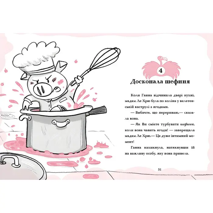 Книга Готель Фламінго. Відпустка у спеку. Книга 2 - Алекс Мілвей (9786170969323)