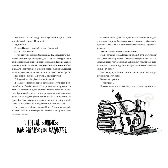 Книга Готель «Пшик». Таємниче вбивство капустою - Рік Пітерс (9786177940424)