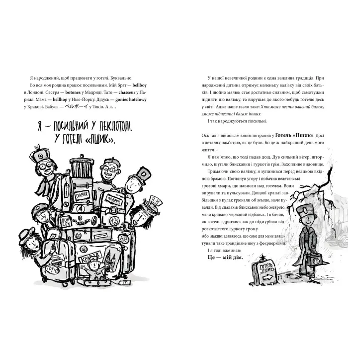 Книга Готель «Пшик». Таємниче вбивство капустою - Рік Пітерс (9786177940424)