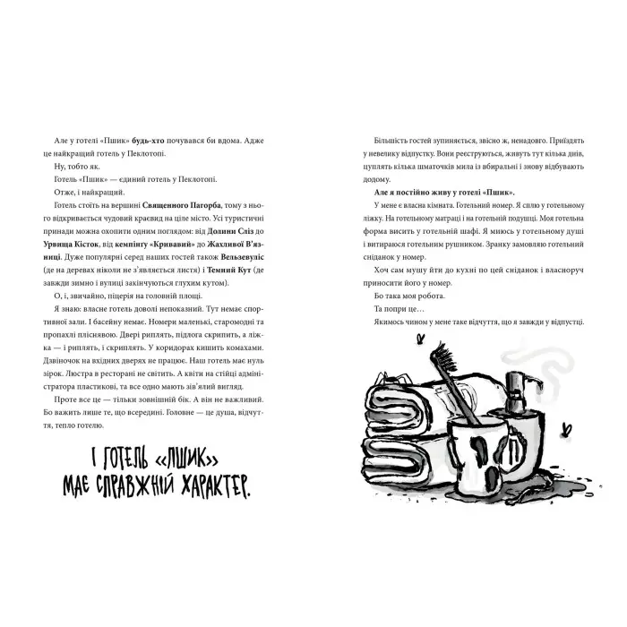 Книга Готель «Пшик». Таємниче вбивство капустою - Рік Пітерс (9786177940424)