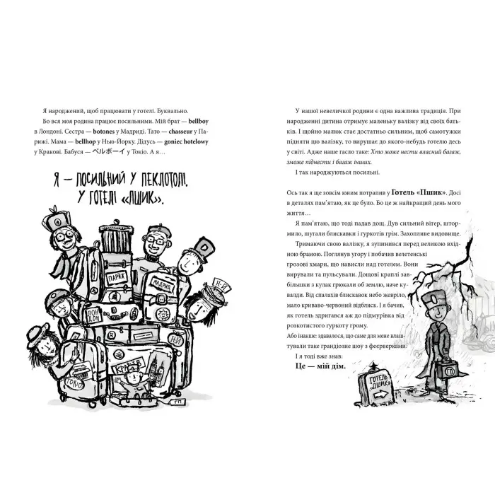 Книга Готель «Пшик». Таємниче вбивство капустою - Рік Пітерс (9786177940424)