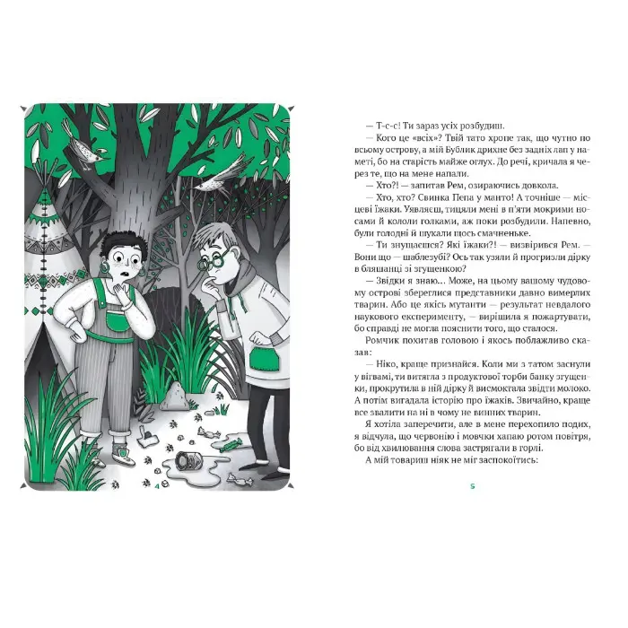 Книга Гра в індіанців, або Ніколи не смійся з крокодила - Леся Воронина (9789669829139)