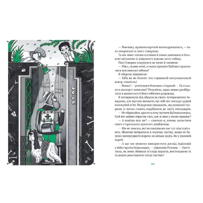 Книга Гра в індіанців, або Ніколи не смійся з крокодила - Леся Воронина (9789669829139)