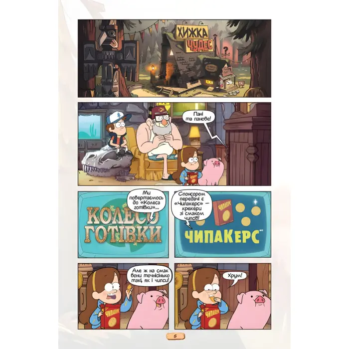 Книга Ґравіті Фолз. Комікси. Кіноісторія в коміксах. Збірка 2 - Disney-книги (9786170958556)