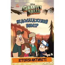 Книга «Ґравіті Фолз. Недосліджений вимір» Комікс, пригоди, завдання (9786170995711)