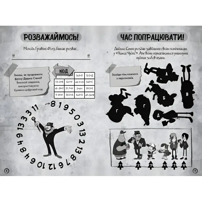 Книга «Ґравіті Фолз. Недосліджений вимір» Комікс, пригоди, завдання (9786170995711)