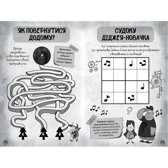 Книга «Ґравіті Фолз. Недосліджений вимір» Комікс, пригоди, завдання (9786170995711)