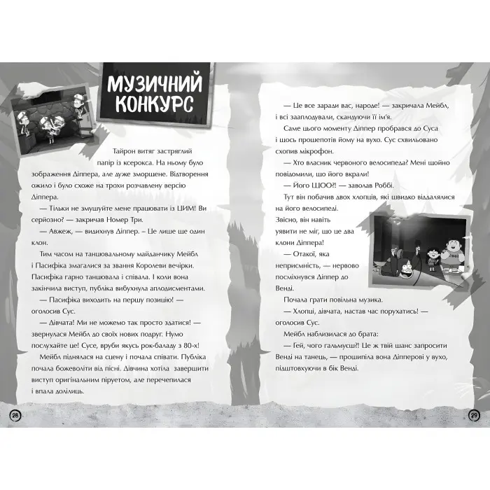 Книга «Ґравіті Фолз. Недосліджений вимір» Комікс, пригоди, завдання (9786170995711)