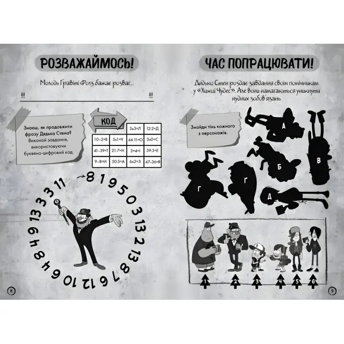 Книга «Ґравіті Фолз. Недосліджений вимір» Комікс, пригоди, завдання (9786170995711)