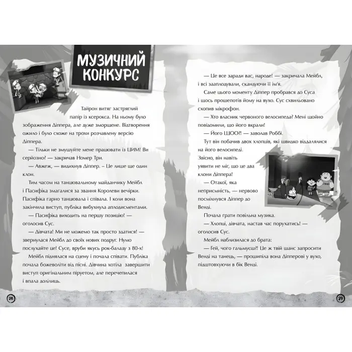 Книга «Ґравіті Фолз. Недосліджений вимір» Комікс, пригоди, завдання (9786170995711)