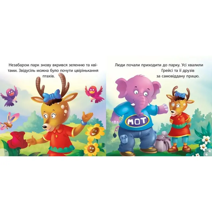 Книга Грейсі рятує парк - (9789669399847)