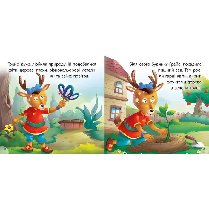 Книга Грейсі рятує парк - (9789669399847)