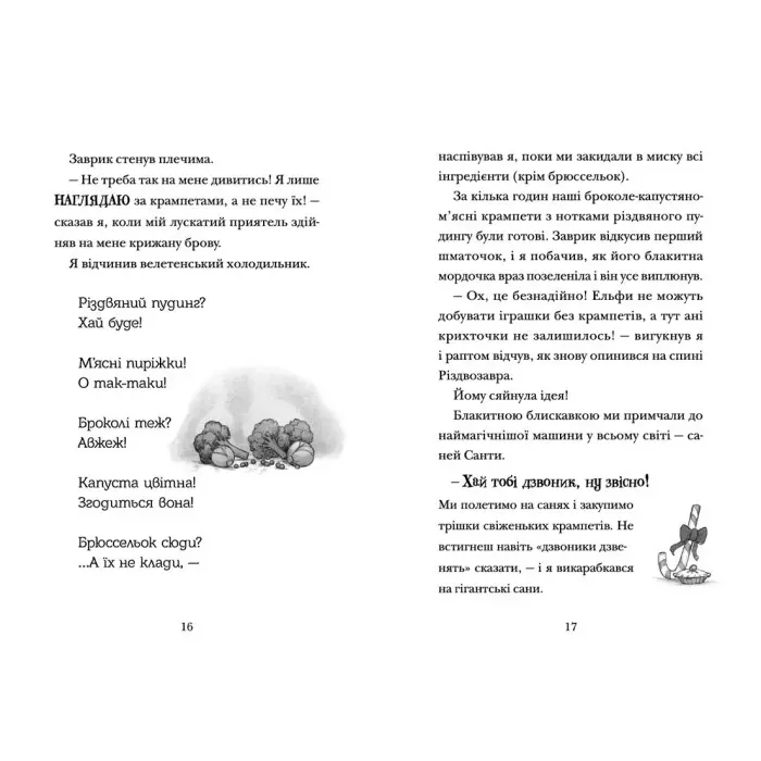 Книга Хлопавка для Різдвозавра - Флетчер Том (9789664481837)