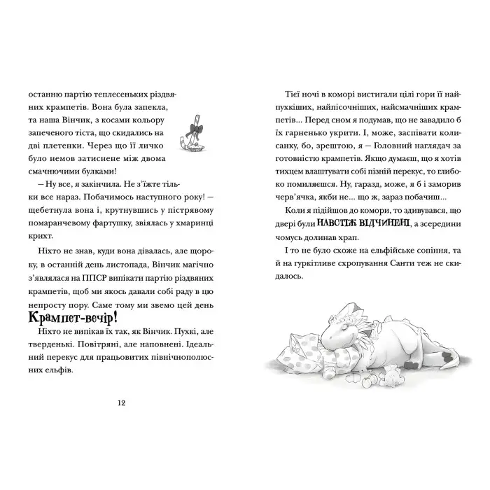 Книга Хлопавка для Різдвозавра - Флетчер Том (9789664481837)