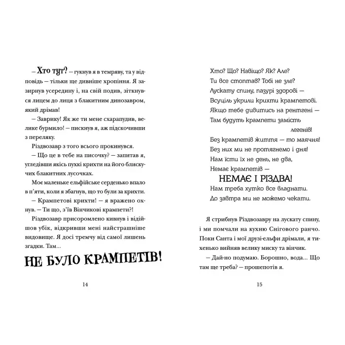 Книга Хлопавка для Різдвозавра - Флетчер Том (9789664481837)