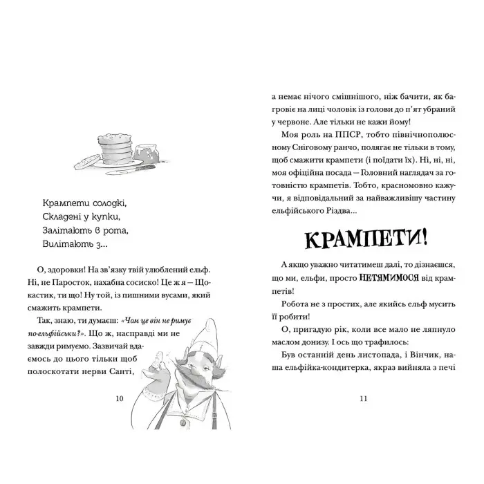Книга Хлопавка для Різдвозавра - Флетчер Том (9789664481837)