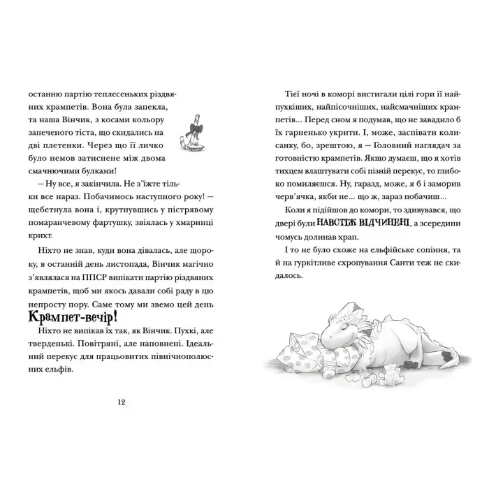 Книга Хлопавка для Різдвозавра - Флетчер Том (9789664481837)