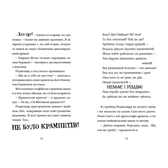 Книга Хлопавка для Різдвозавра - Флетчер Том (9789664481837)