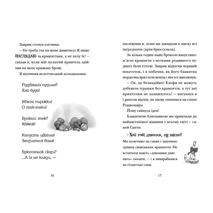 Книга Хлопавка для Різдвозавра - Флетчер Том (9789664481837)