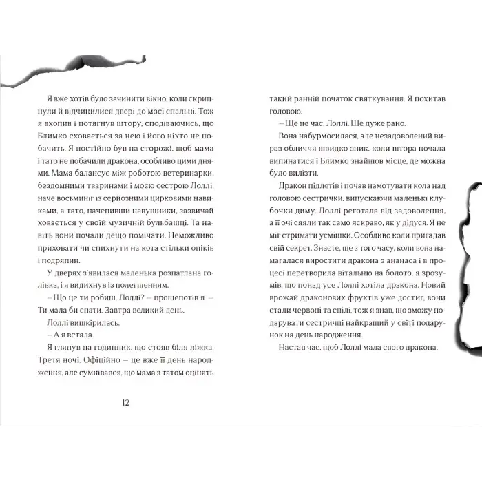 Книга Хлопчик, який літав з драконами Книга 3 - Енді Шепард (9789664480991)