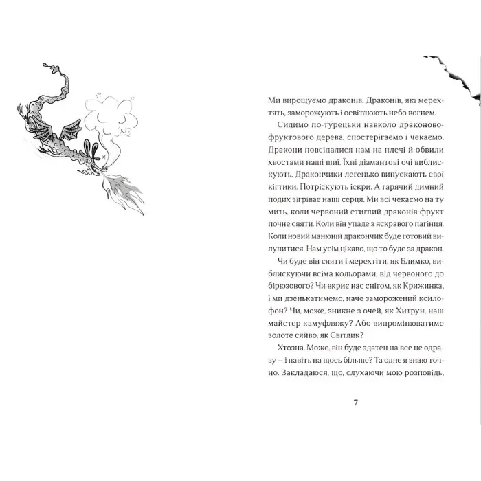 Книга Хлопчик, який літав з драконами Книга 3 - Енді Шепард (9789664480991)