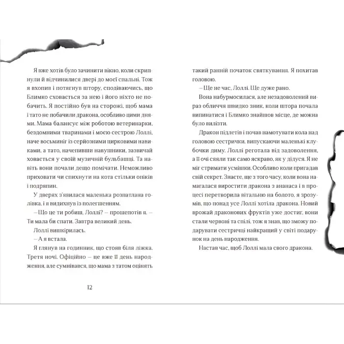 Книга Хлопчик, який літав з драконами Книга 3 - Енді Шепард (9789664480991)