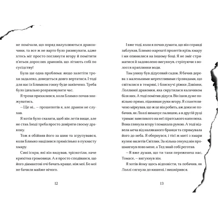 Книга "Хлопчик, який марив драконами". Книга 4 - Енді Шепард (9789664481783)