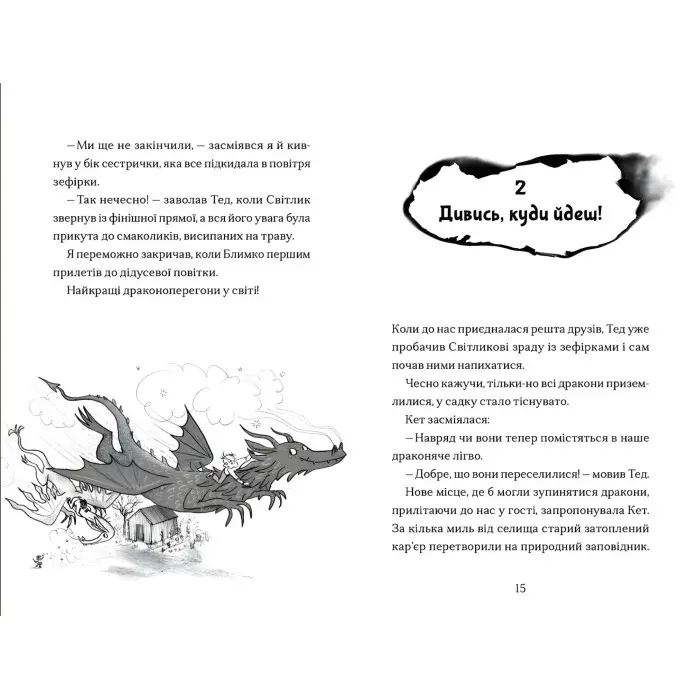 Книга "Хлопчик, який марив драконами". Книга 4 - Енді Шепард (9789664481783)
