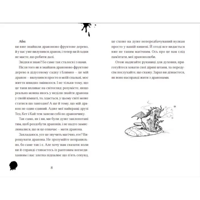 Книга "Хлопчик, який жив з драконами" - Енді Шепард (9789666799916)