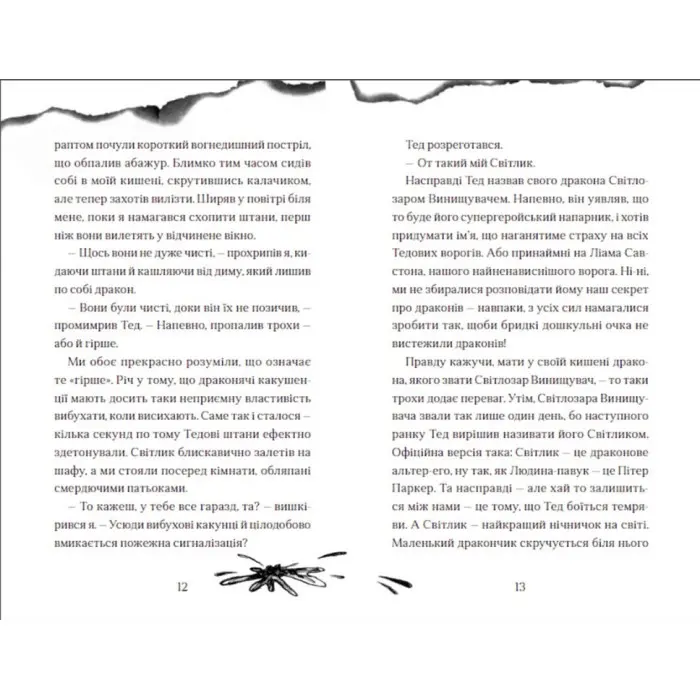 Книга "Хлопчик, який жив з драконами" - Енді Шепард (9789666799916)