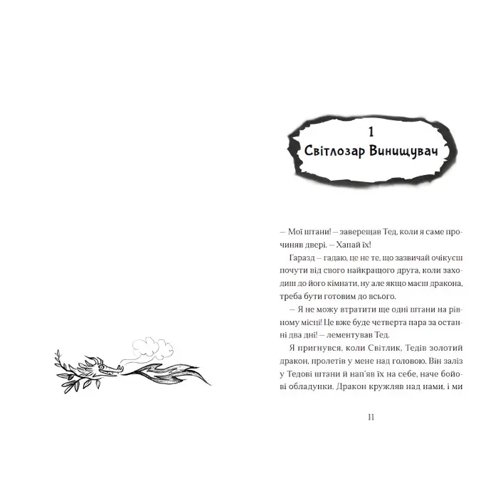 Книга "Хлопчик, який жив з драконами" - Енді Шепард (9789666799916)